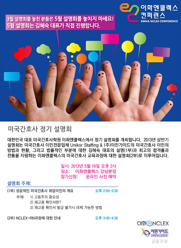2013 이화엔클렉스 컨퍼런스
