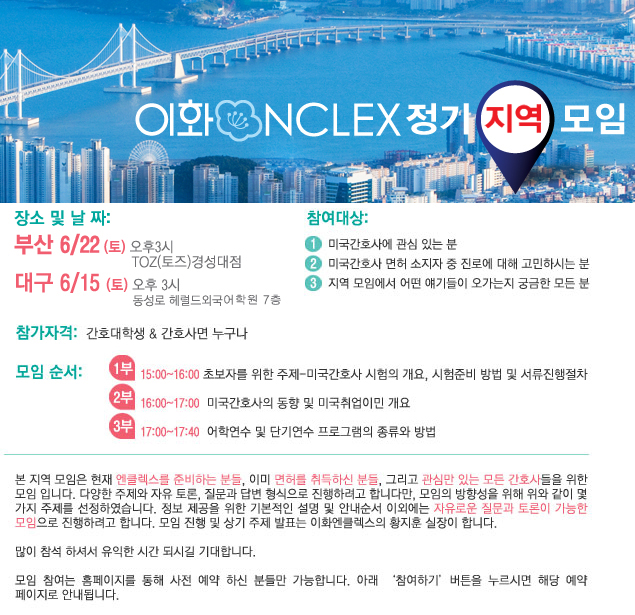 6/15(대구) 6/22(부산) 지역 정기모임 안내