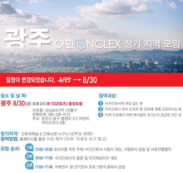 8/30 광주지역 정기모임 안내