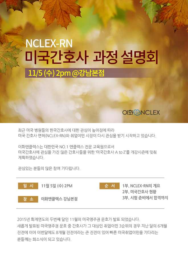 11/05(수) 2pm 과정설명회 @강남본점