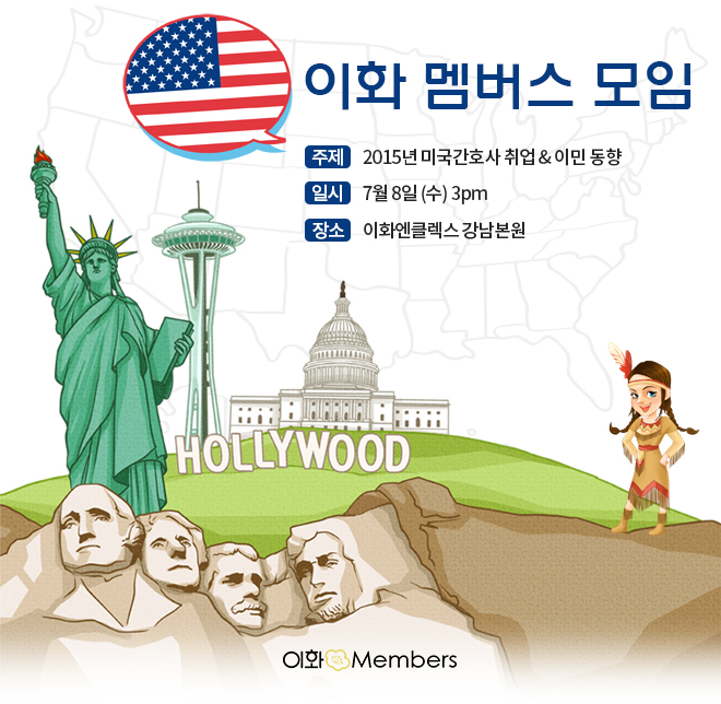 이화 멤버스 모임 @7/8(수) 3pm 이화엔클렉스 강남본원