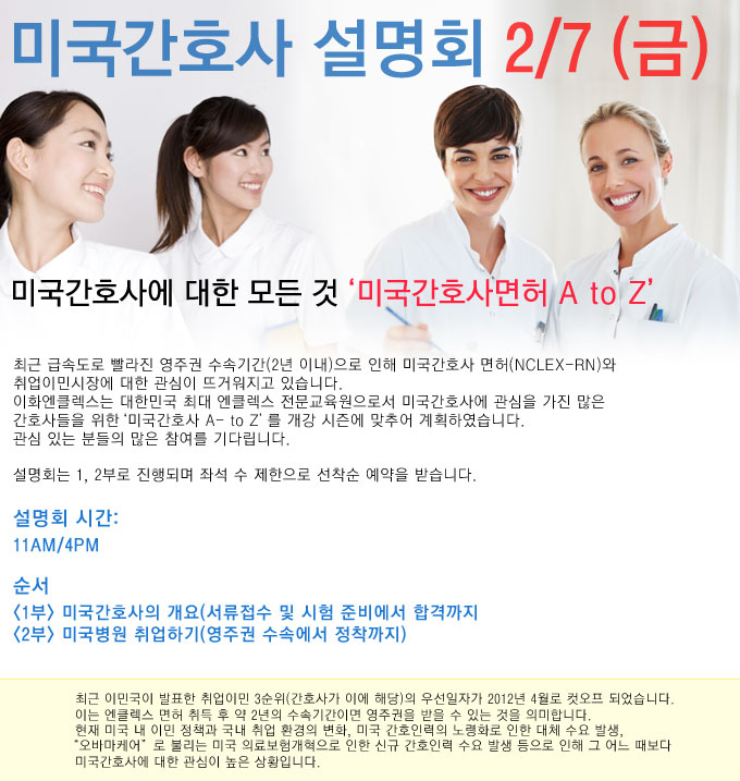 2014 2/7 미국간호사 설명회 신청