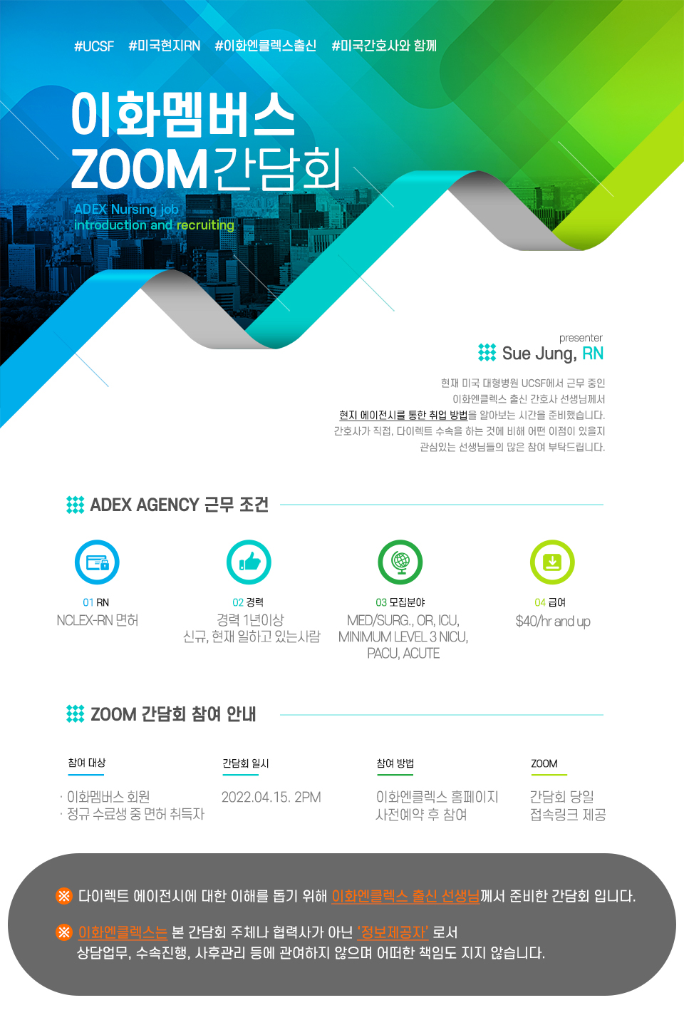 [04/15(금), ZOOM] 이화멤버스ZOOM 간담회