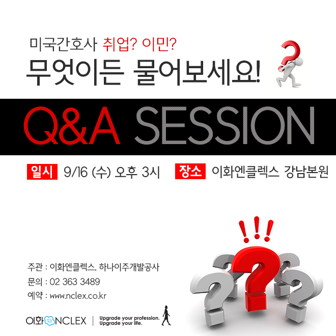 9/16(수) 미국간호사 취업이민 Q&A Session