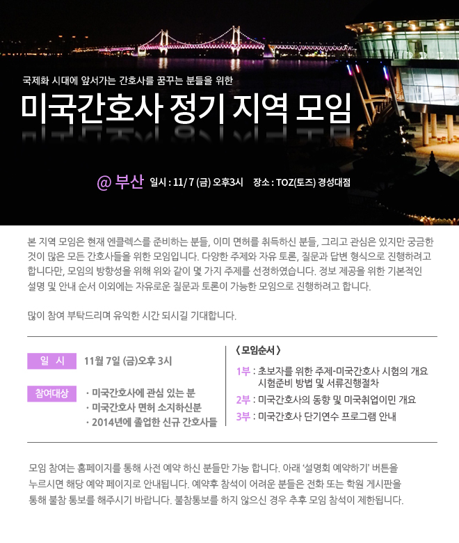 [부산] 미국간호사 정기 지역모임