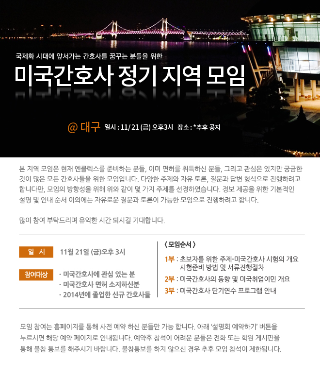 [대구] 미국간호사 정기 지역모임