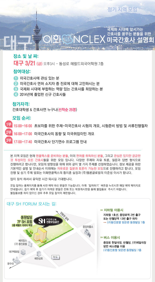 3/21 미국 간호사 설명회 in 대구