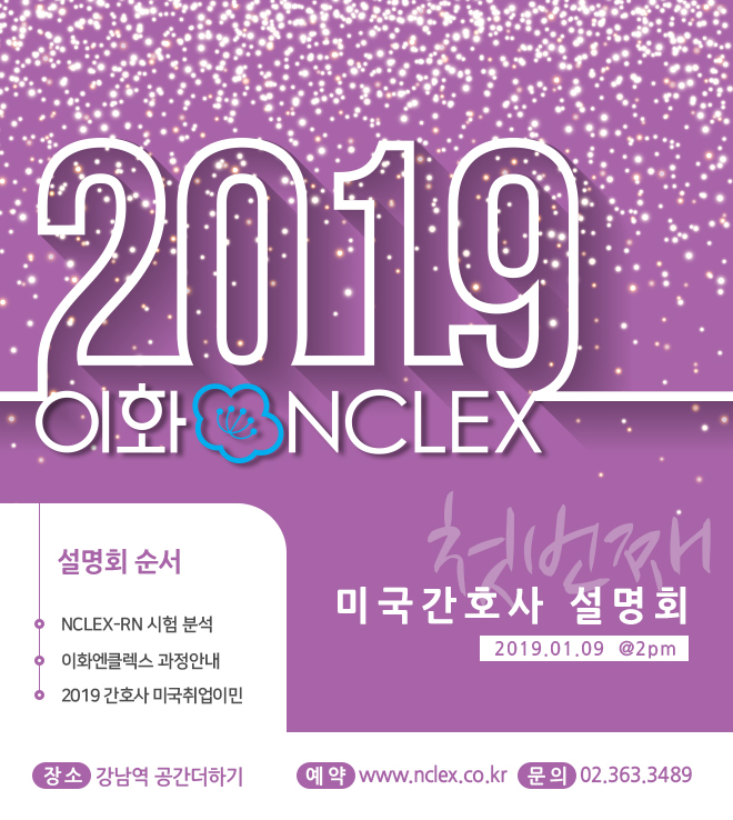 [01/09(수), 서울] 2019 이화엔클렉스 설명회  
