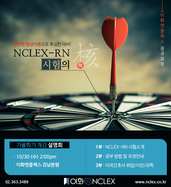 [10/30(수), 서울] 가을학기 개강 설명회