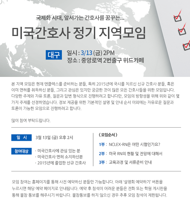 [Updated]  미국간호사 정기 지역모임 @대구 3/13