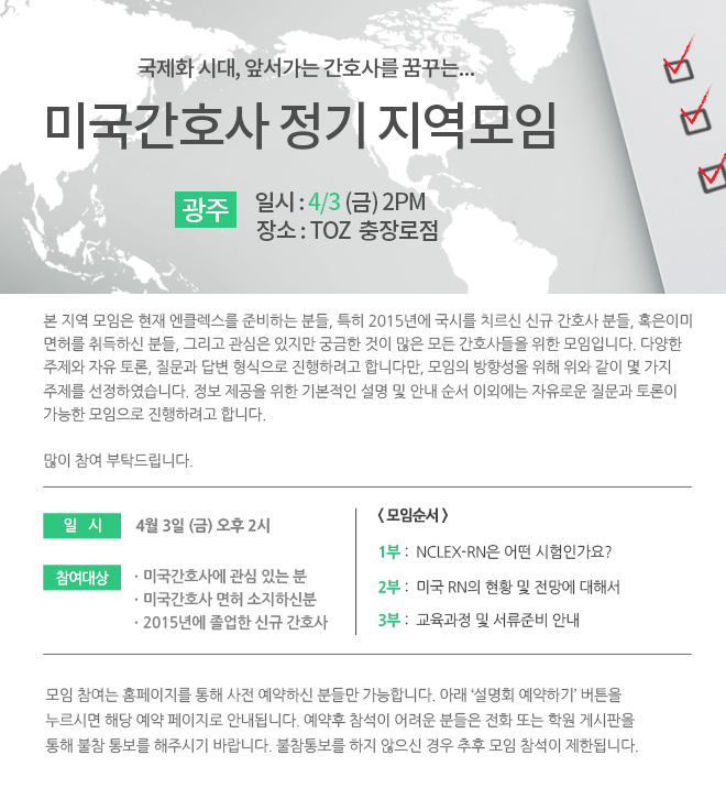 미국간호사 정기 지역모임 @광주 4/3
