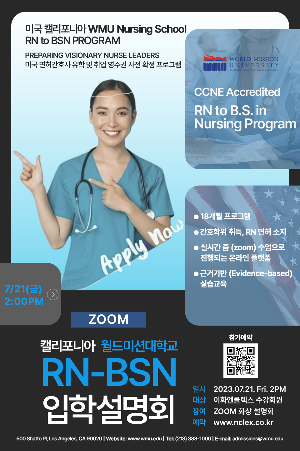 [07/21(금), ZOOM] 월드미션대학교 RN to BSN 입학설명회 