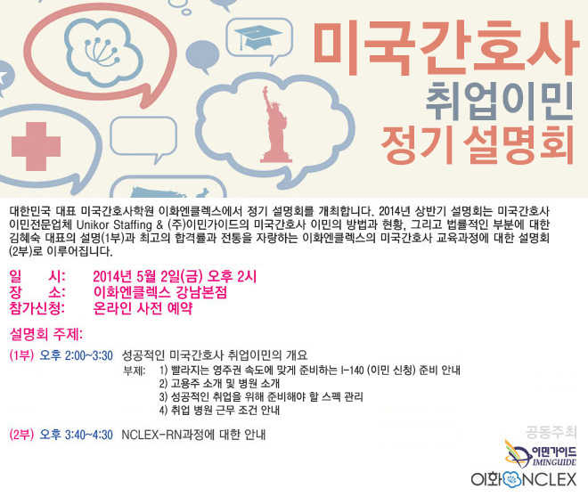 5/2 미국취업이민설명회 @강남본점