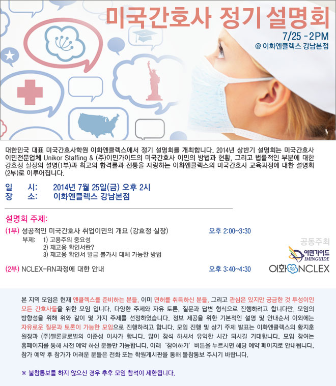 7/25 취업이민 설명회 @강남본점