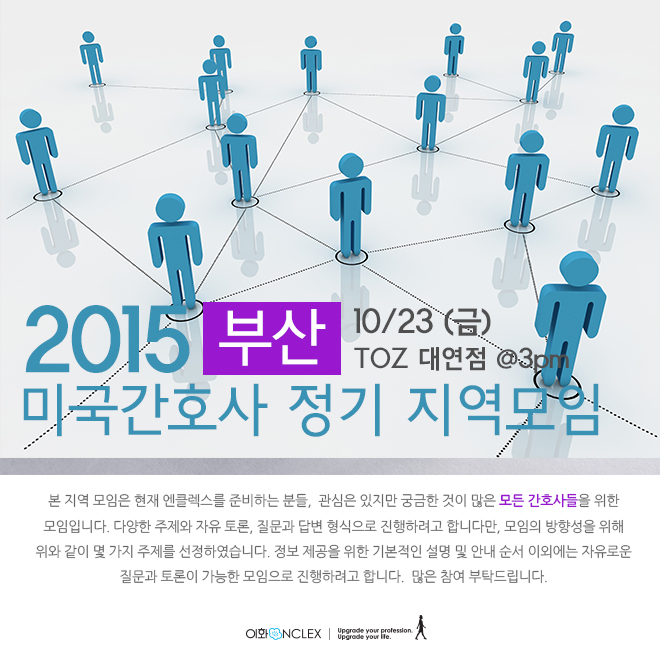 [부산] 정기 지역설명회 @10/23(금) 3PM