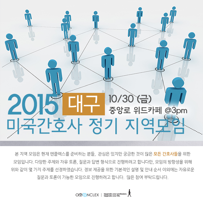 [대구] 정기 지역설명회 @10/30(금) 3PM